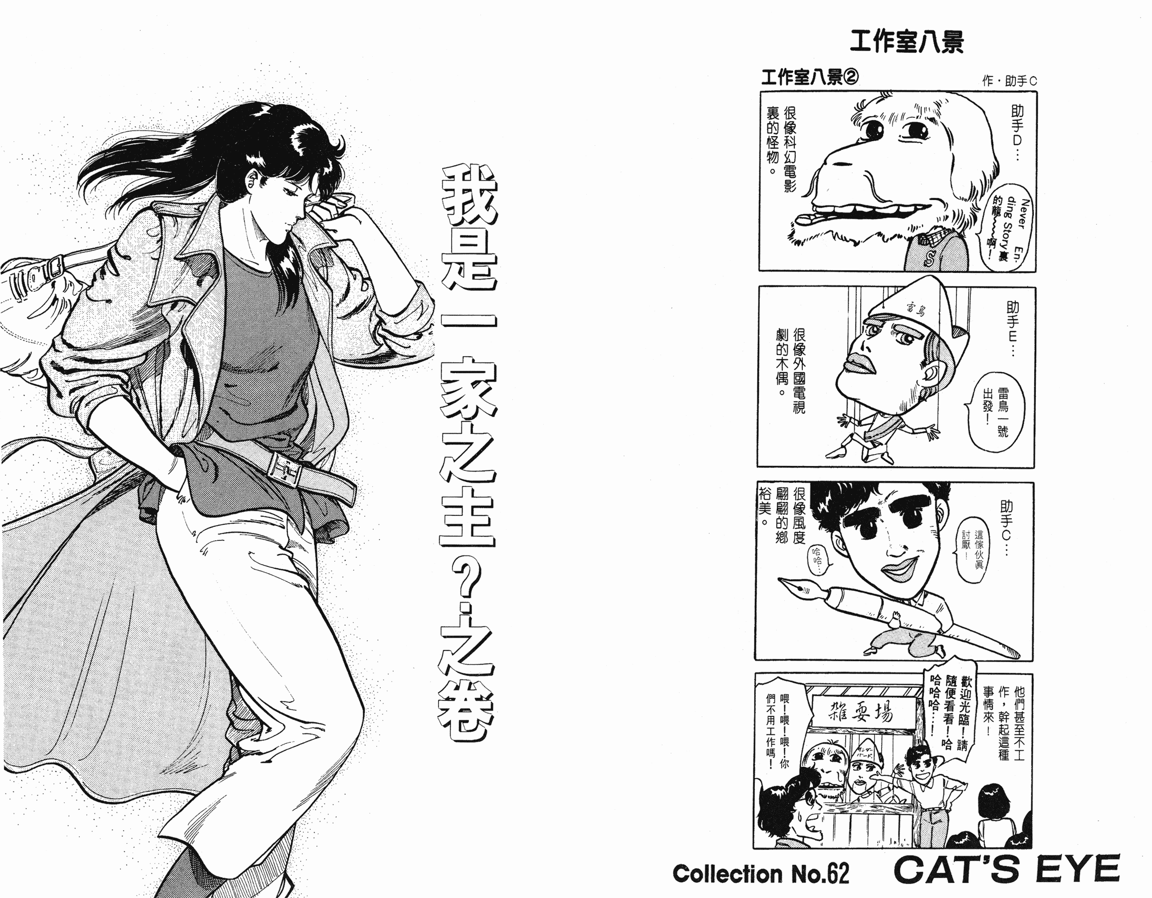 [貓之眼CAT'S.EYE][北條司][玉皇朝][C.C]Vol.1523